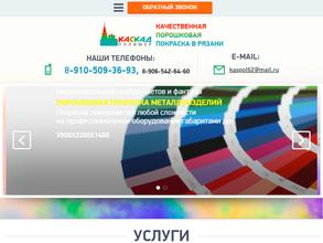 Каскад Полимер