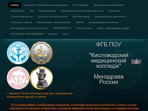 Кисловодский медицинский колледж
