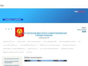 Департамент по социальной политике мэрии г. Кызыла в Кызыл
