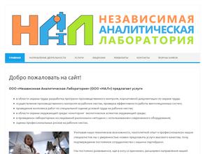 Независимая Аналитическая Лаборатория