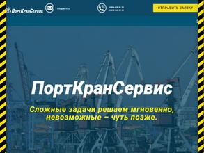 Порт кран сервис