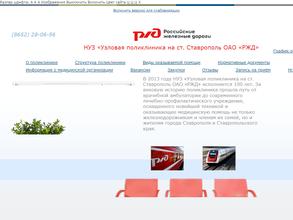 Поликлиника №3 на станции Ставрополь