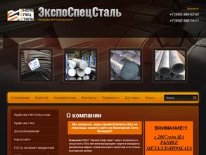 Экспоспецсталь