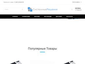 Системные Решения