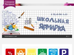 Северное Нагорное