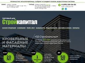 Стройкапитал