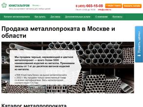 ЮниСтальПром