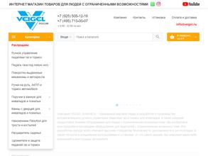 Veigel Россия