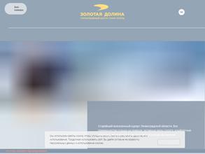 Золотая Долина