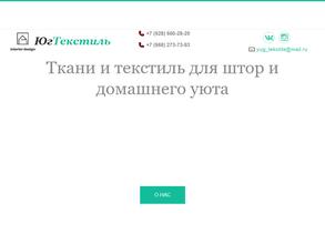 ЮгТекстиль