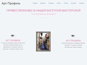 Арт-Профиль