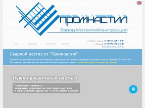 Промнастил