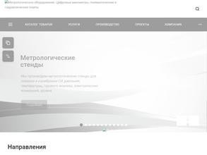 Метрологическое обеспечение