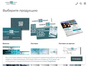 Новое время