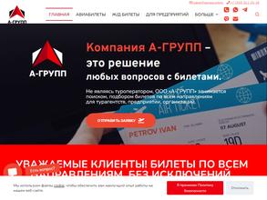 А-групп