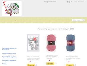 Клубок онлайн