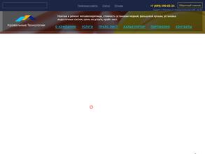 Кровельные технологии