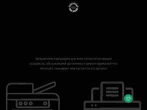 1-я заправка картриджей и ремонт оргтехники