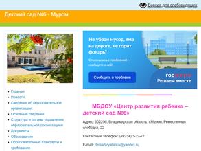 Детский сад №6