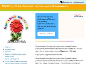 Аленький цветочек