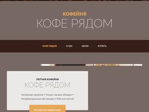 Кофе Рядом