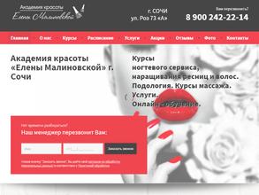 Академия красоты