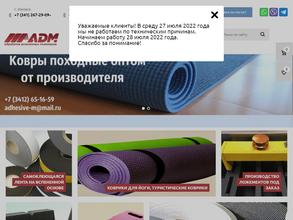 Адгезивные материалы