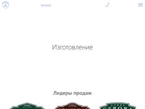 Мастерская по изготовлению адресных табличек