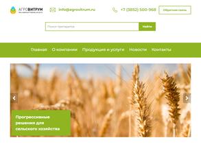 Агровитрум