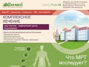 Центр МРТ Альба-Мед