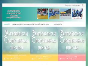 Алтайская спортивная школа
