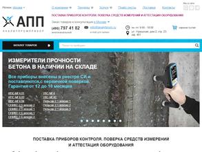 АналитПромПрибор