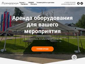 Арендариум