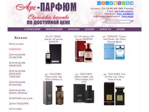 Арс парфюм