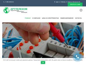 Арттелеком