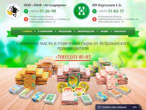 Астсырпром