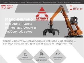 Атлант лом