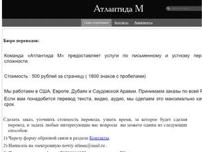 Атлантида М