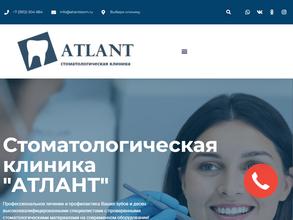 Атлант