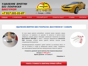 АвтоТандем