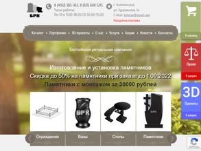 Балтийская