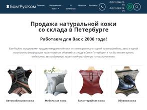 БалтРусКом