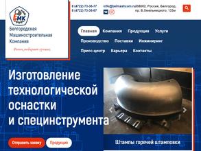 Белгородская машиностроительная компания