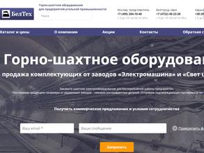 Белтех-Север