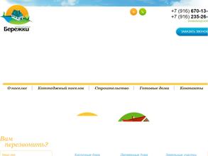 Бережкидом