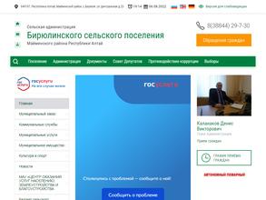 Администрация Бирюлинского сельского поселения