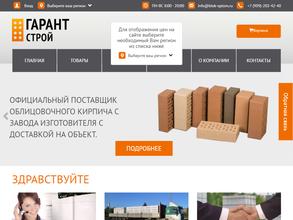 Гарантстрой