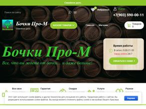 Бочки Про-М