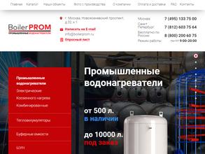 BoilerProm