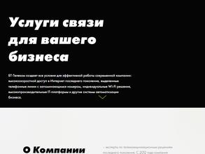 Бт телеком
